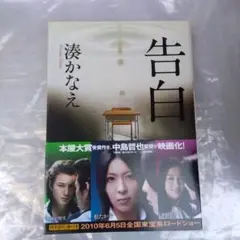 告白
