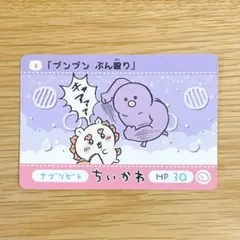 N32 【同梱30円】 ちいかわ カードダス シーサー ブンブン ぶん殴り