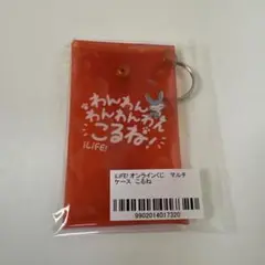 iLIFE! オンラインくじ　マルチケース　こるね