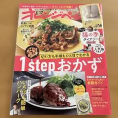 オレンジページ　2025/3/17号