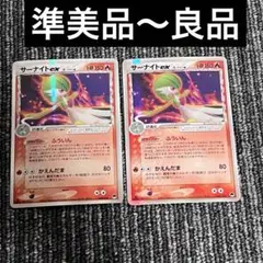 ポケモンカード サーナイト デルタ種 2枚セット