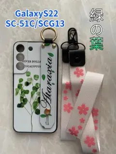 GalaxyS22 可愛い♪ハンドベルト＆ストラップ２点付き 緑の葉