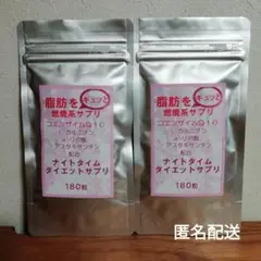 【燃焼系サプリ】ナイトタイムダイエット サプリ 2袋セット コエンザイムQ10