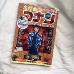 名探偵コナン 特集 赤井秀一