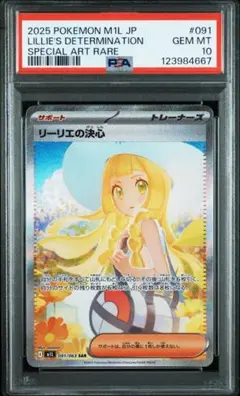 リーリエの決心 sar PSA10　メガブレイブ