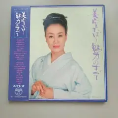 美空ひばり 魅力のすべて LP レコード 2枚組