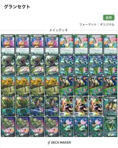 【即日発送】グランセクト本格構築デッキ　スリーブ、調整パーツ付き
