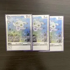 デジモンカード ウッコモン BT5-002