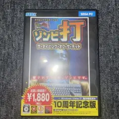 ゾンビ打 ザ・タイピング・オブ・ザ・デッド 10周年記念版 Amazon | ザ・タイピング・オブ・ザ・デッド 10周年記念版