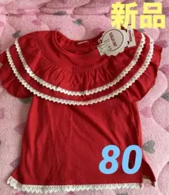 新品襟フリフリレッドTシャツ❤️80サイズ❹❺