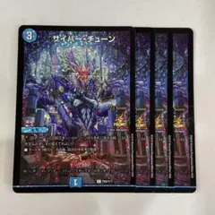 138381 サイバーチューン　プロモ