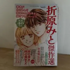 折原みと傑作選