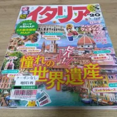 るるぶイタリア'20