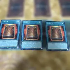 遊戯王　太陽の書　3枚セット