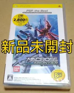 【新品未開封】マクロスエースフロンティア PSP the Best