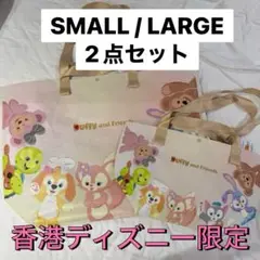 【新品未使用】 香港ディズニーランド ダッフィー ショッピング