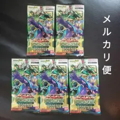 ガンバレジェンズ クロマティックブースター 5パック