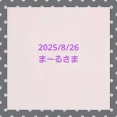 まーるさま