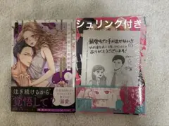 カラダが恋する契約結婚～冨永夫妻は今夜も離婚できません。5 他