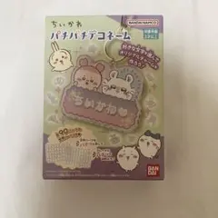 ちいかわ　パチパチデコネーム　モモンガ.古本屋カニちゃん