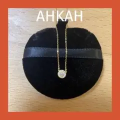 【超美品】AHKAH ネックレス K18イエローゴールド × ダイヤモンド完売品