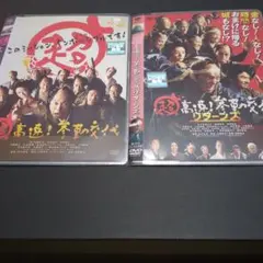 超高速！参勤交代リターンズ DVD2枚セット 佐々木蔵之介 深田恭子