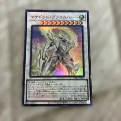 遊戯王カード　マナドゥムプライムハート