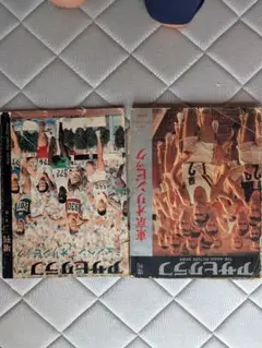 アサヒグラフ　東京オリンピック　ミュンヘンオリンピック　二冊セット