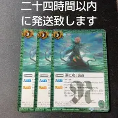 バトスピ　湖に咲く薔薇　3枚　バトルスピリッツ バトスピ 湖に咲く薔薇 3枚【3818 - メルカリ