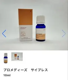 【アロマ精油】プロメディズ　サイプレス