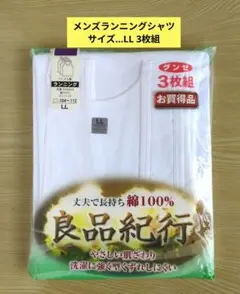GUNZE　メンズインナー　ランニング肌着　サイズ…LL　3枚組