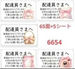 665 サンキューシール 配達員さまシール
