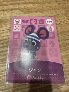 ジャン　あつ森・あつまれどうぶつの森・アミーボ・amiiboカード