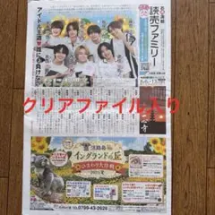 8/6 読売ファミリー なにわ男子