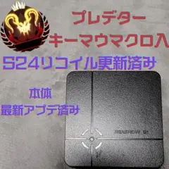 Reasnows1 最新キーマウ マクロ入り★本体 ・電源コード
