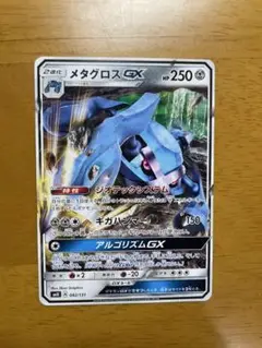 メタグロスGX SMH GXスタートデッキ 082/131