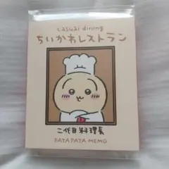 【未開封/未使用】ちいかわ パタパタメモ レストラン 料理長