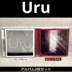 Uru アルバム2枚セット ①モノクローム ②コントラスト