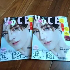 Voce 9月号　浜川路己 表紙　２冊