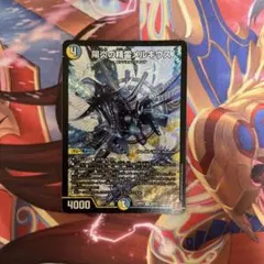 メルキウス　1枚