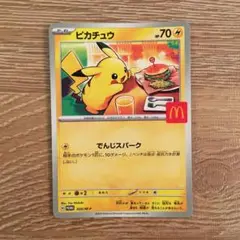 ポケモンカード　ピカチュウ　マクドナルド　ハッピーセット