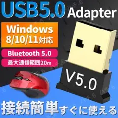 USB アダプター Bluetooth 5.0 ドングル レシーバー 無線