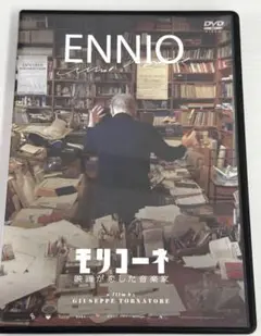 ＤＶＤ モリコーネ　映画が恋した音楽家