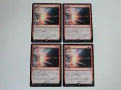 MTG 惑星殲滅 久遠の終端 日 4枚セット