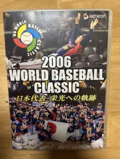 【新品未開封】06 09 WORLD BASEBALL CLASSIC DVD 81UWt24FU8L.jpg