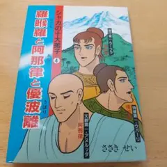 2025年最新】シャカの十大弟子の人気アイテム - メルカリ