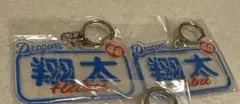 中日ドラゴンズ　選手ネーム　アクリルキーホルダー 土生翔太×2