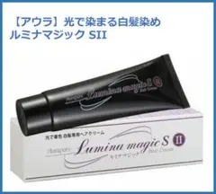 [新品]ルミナマジックSⅡ 75g　2本おまけつき Amazon | 【2個セット】 光で染まる白髪染め ルミナマジック SII
