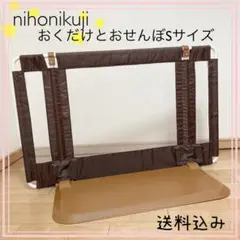 【早い者勝ち❣️】日本育児 ベビーゲート*おくだけとおせんぼ Sサイズ