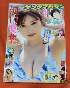 ヤングマガジン 2023年11月27日号 No.50